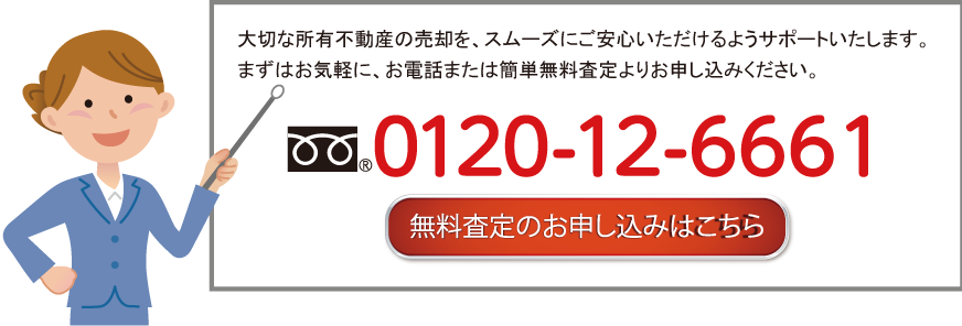 無料査定のお申込みはこちら