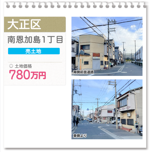 大正区 南恩加島1丁目(新築戸建)